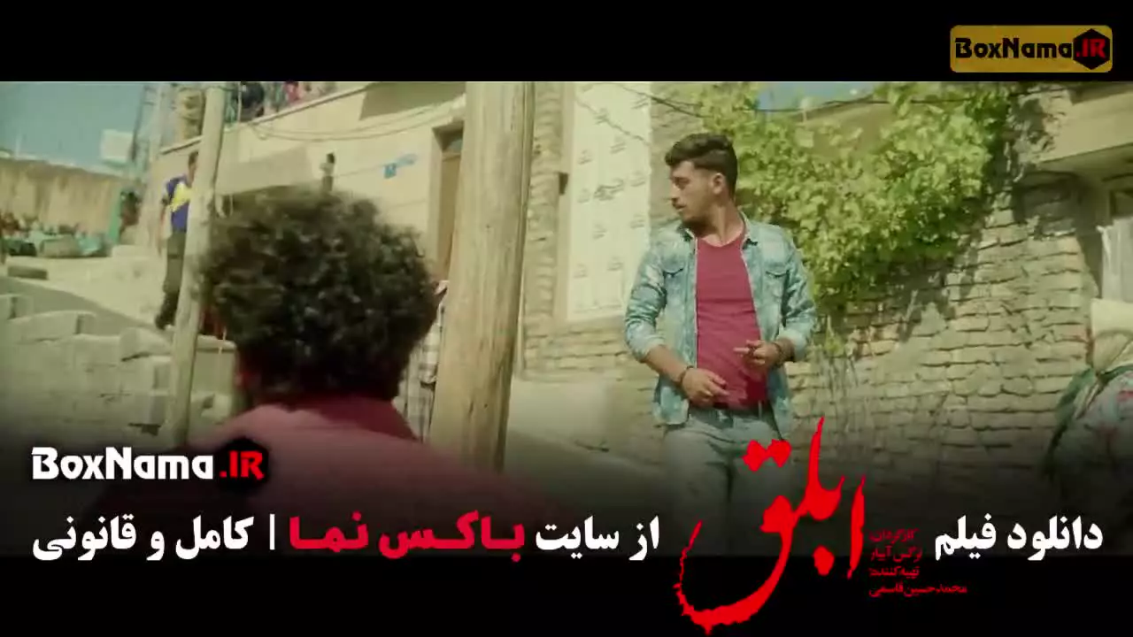 فیلم ابلق نرگس ابیار - فیلم ایرانی