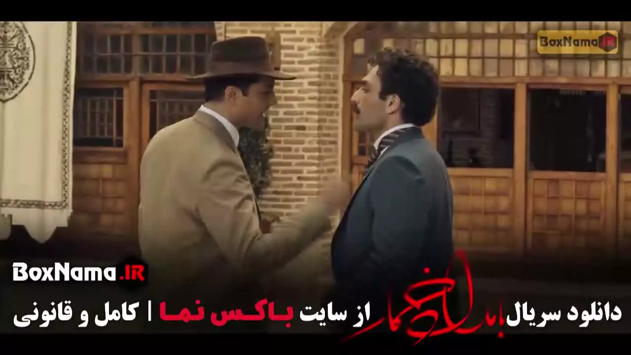 بامداد خمار قسمت نهم / قسمت ۹ بامداد خمار فیلم