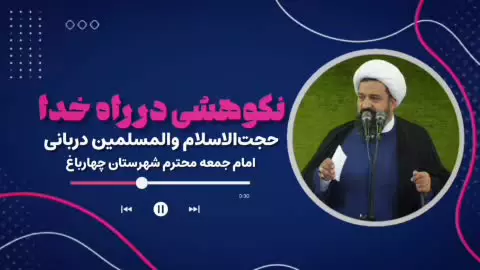 نکوهشی در راه خدا