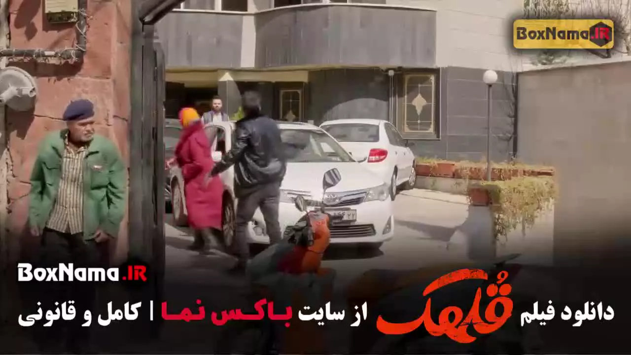 تماشای فیلم طنز قلهک