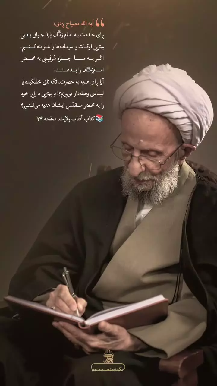 بهترین هدیه برای امام زمان(عج)