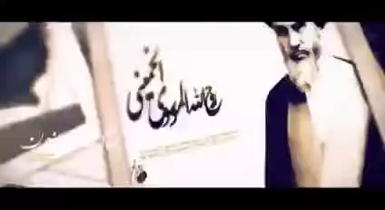 عشق است رهبر، یا صهیون خیبر خیبر