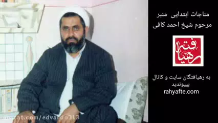 مناجات ابتدایی سخنرانی های شهید