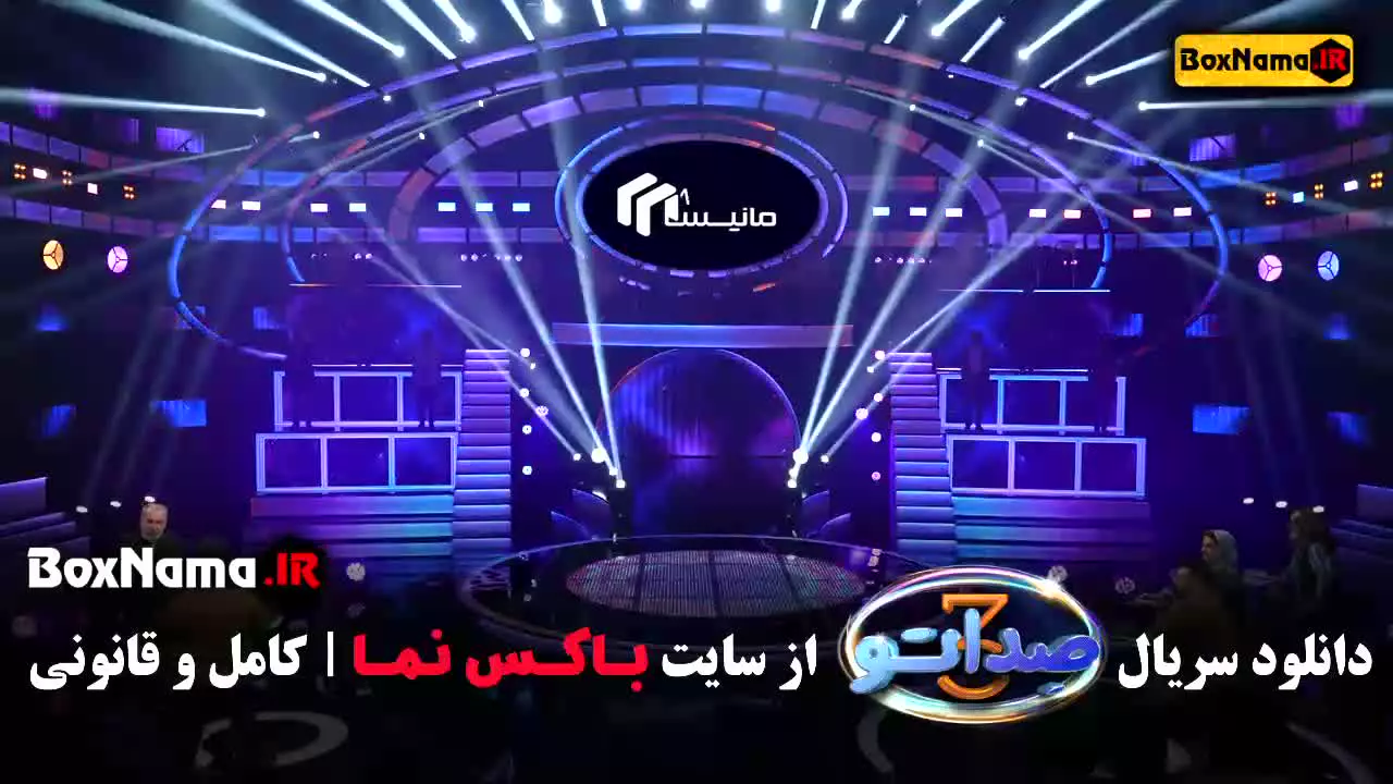 برنامه صداتو فصل اول و دوم و سوم