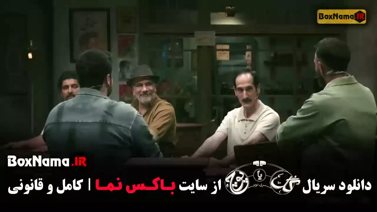 گل یا پوچ فصل دوم قسمت ۷