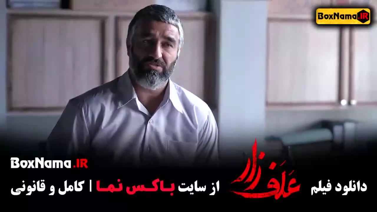 تماشای فیلم علفزار جواد عزتی