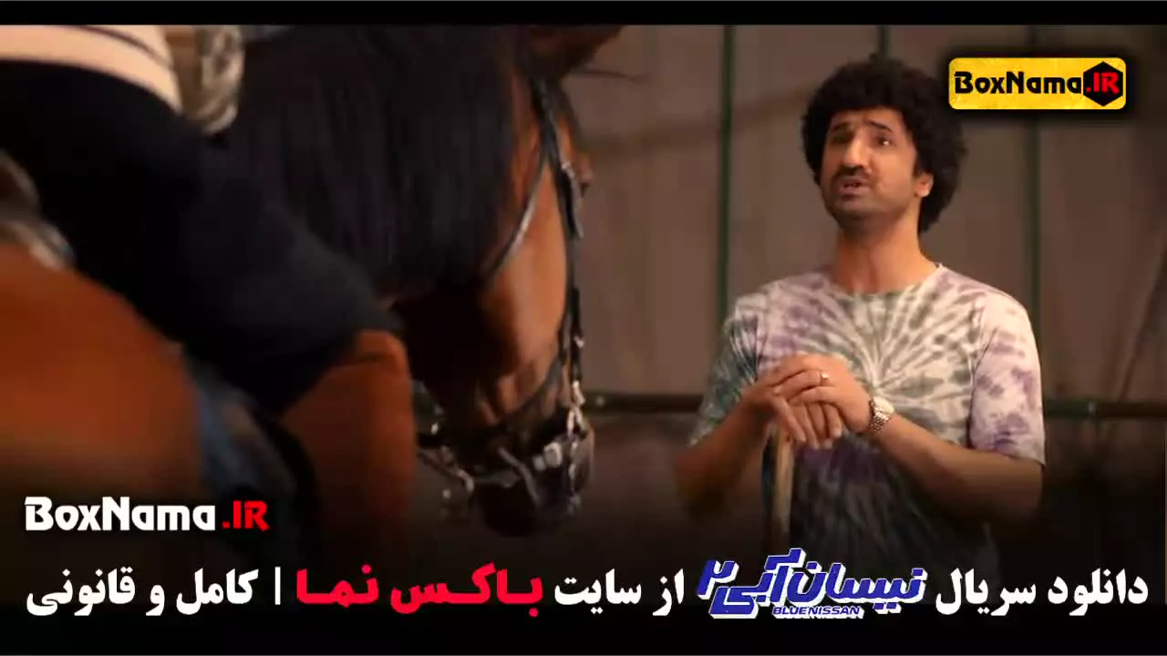 سریال کمدی نیسان ابی ۲