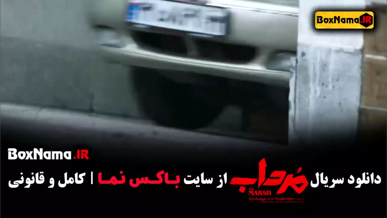 سریال مرداب قسمت ۹ نه