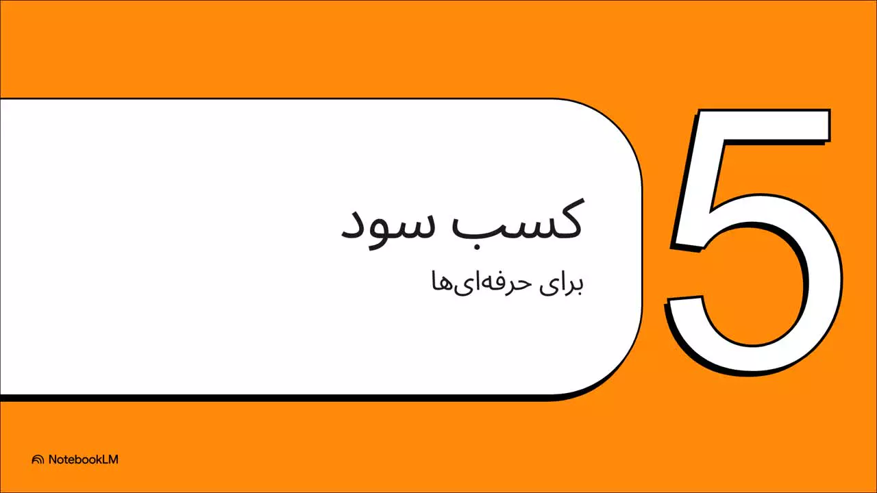 راهنمای کامل کسب درآمد از صرافی تبدیل
