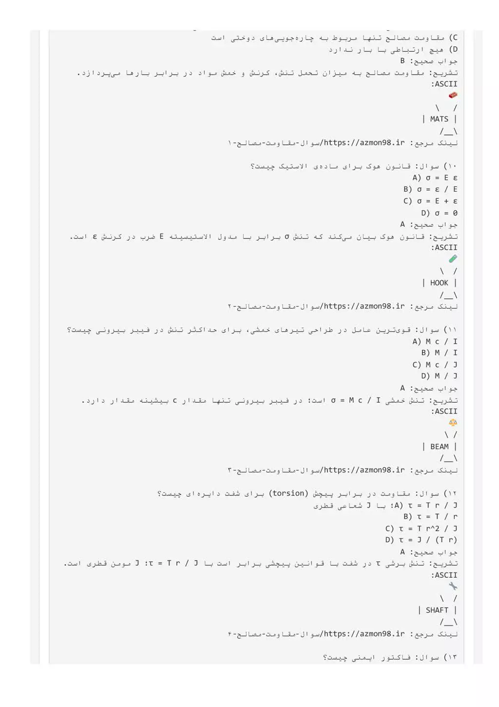 سوالات استخدامی مهندسی مکانیک (فولاد)