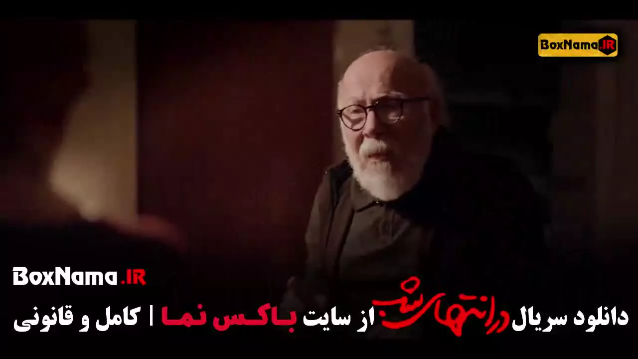 در انتهای شب پارسا پیروزفر