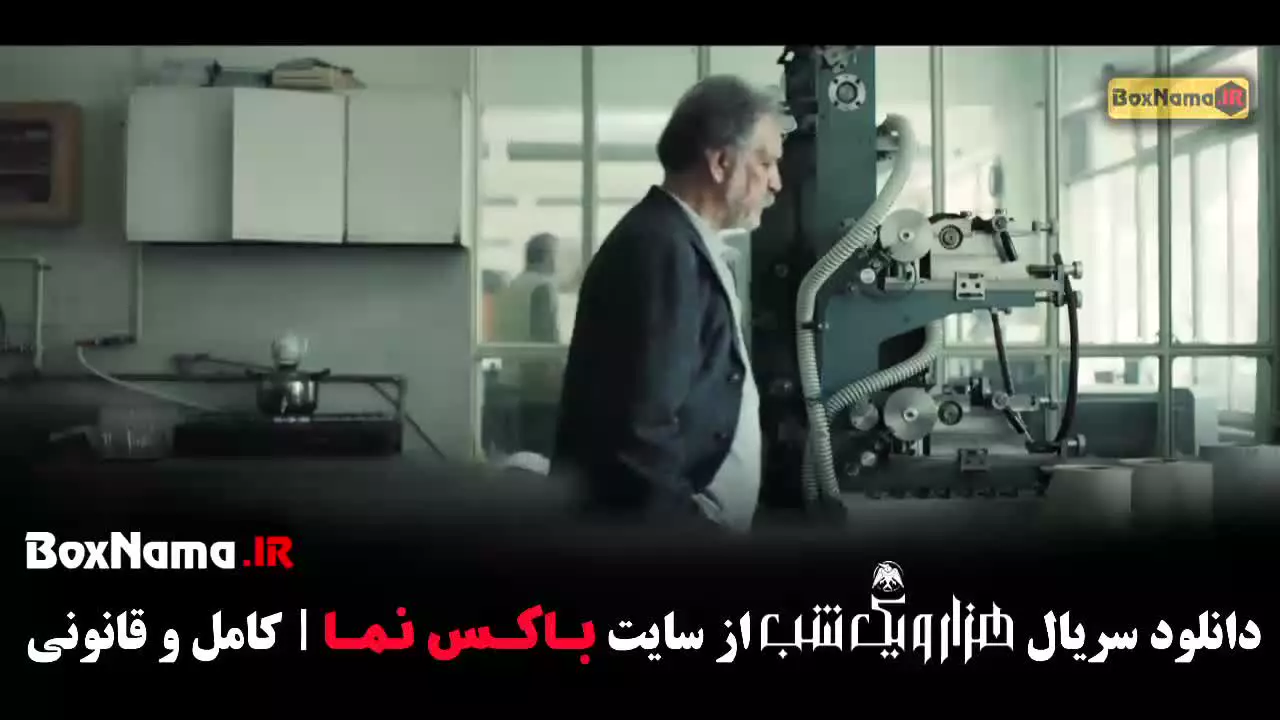 قسمت ۷ هزار و یک شب مصطفی کیایی