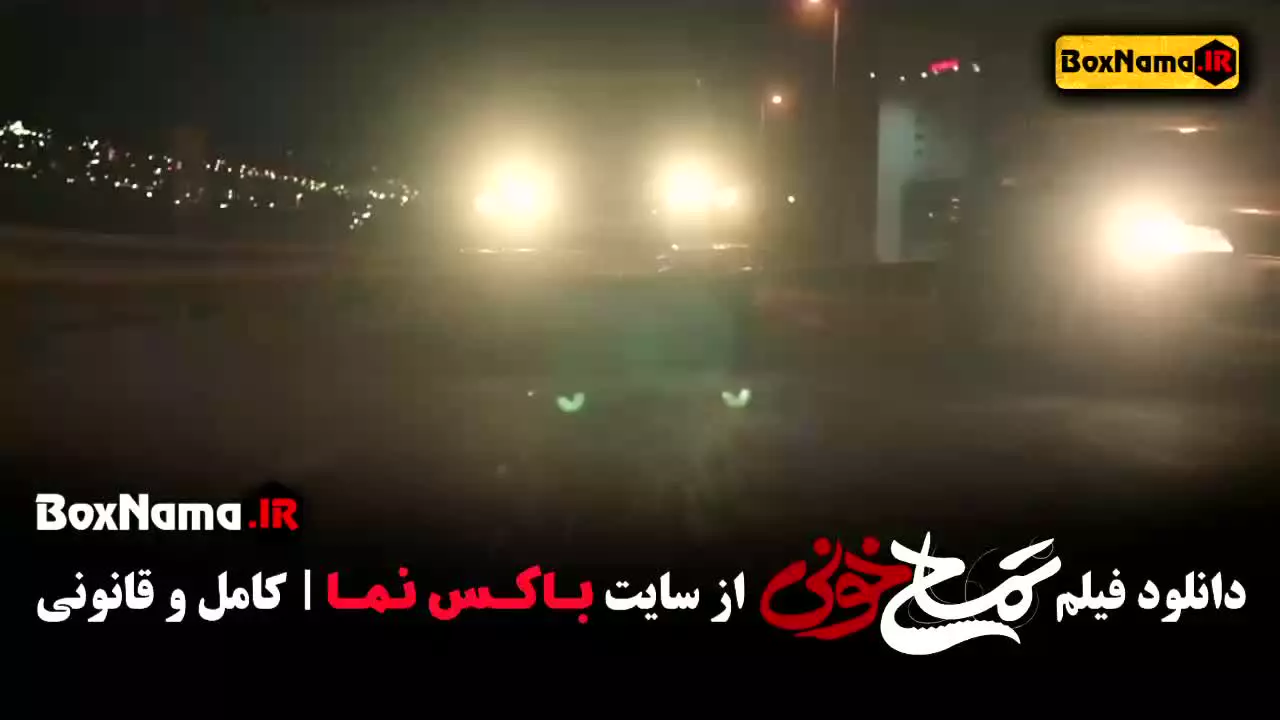 فیلم تمساح خونی جواد عزتی