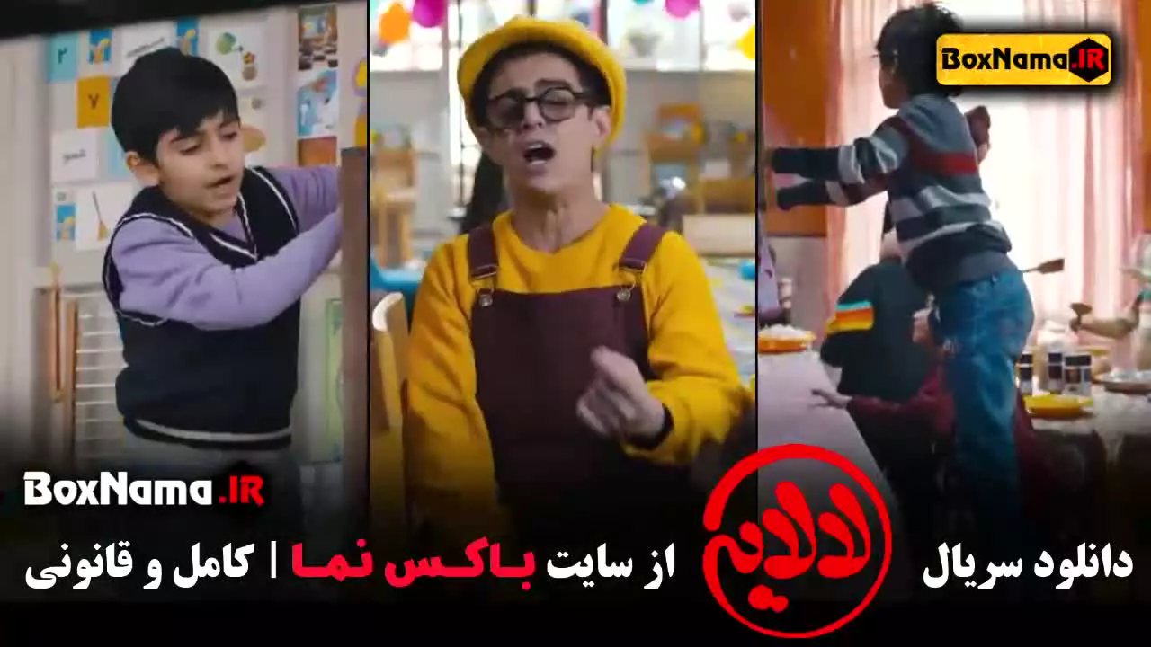 سریال لالایی عمو پورنگ قسمت ۱