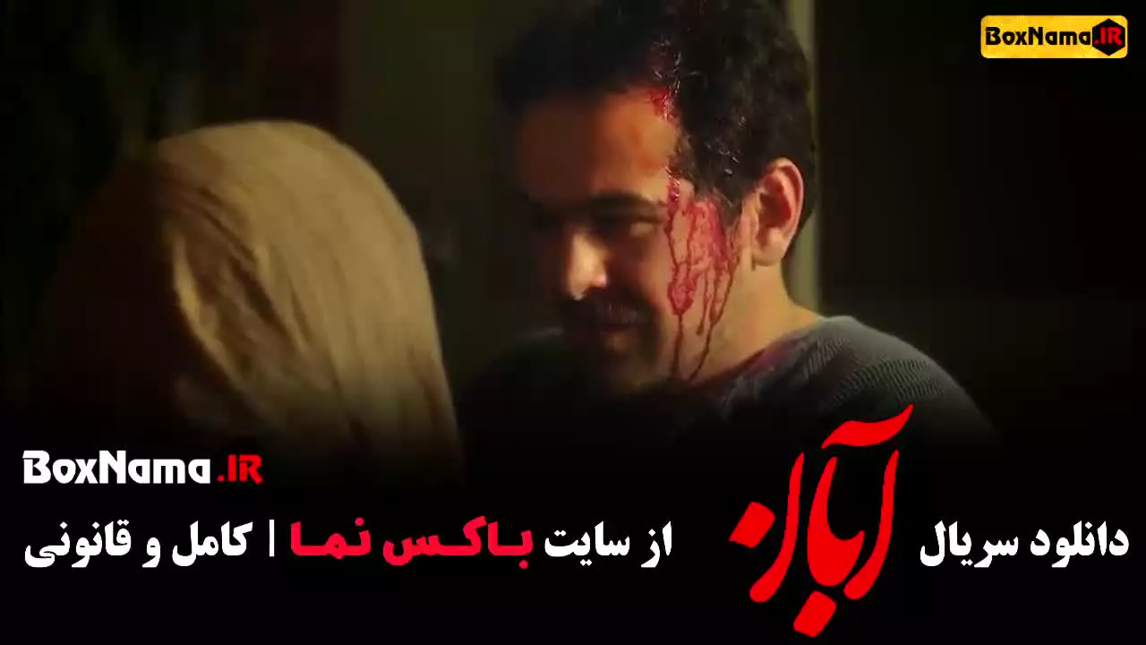 دانلود ابان قسمت ۹ نهم