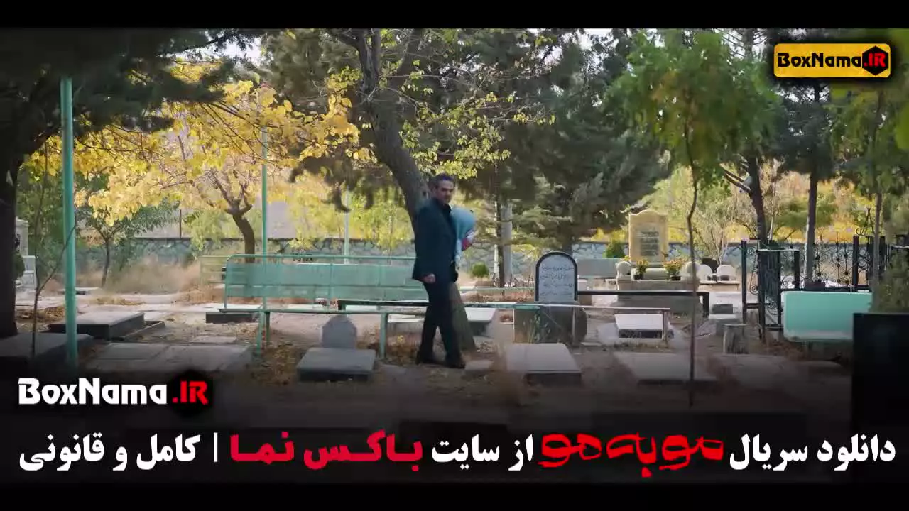 سریال مو به مو قسمت این هفته / فیلم موبه مو قسمت ۹