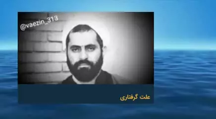 علت گرفتاری    سخنرانی کوتاه و شنیدنی شهید کافی