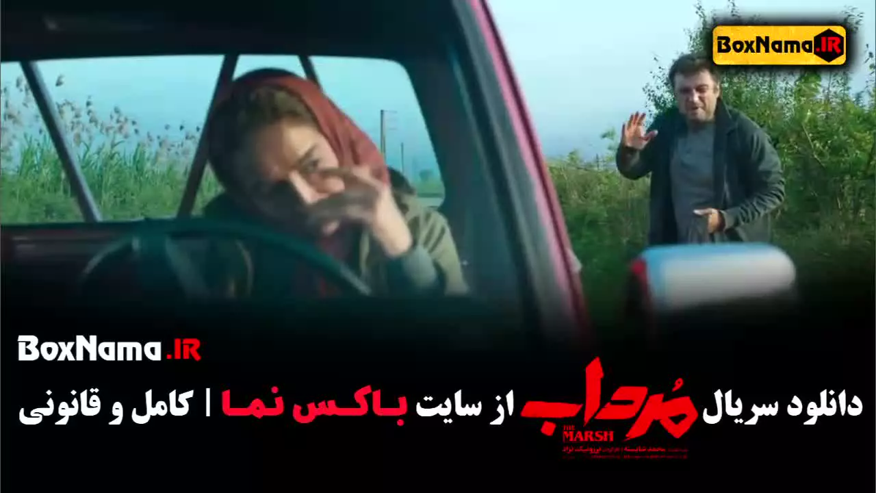 دانلود قسمت هفتم سریال مرداب