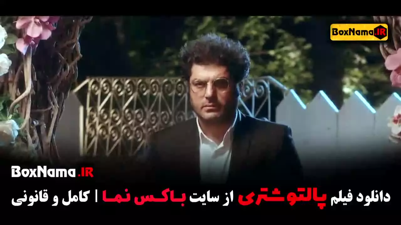 فیلم پالتو شتری - سام درخشانی