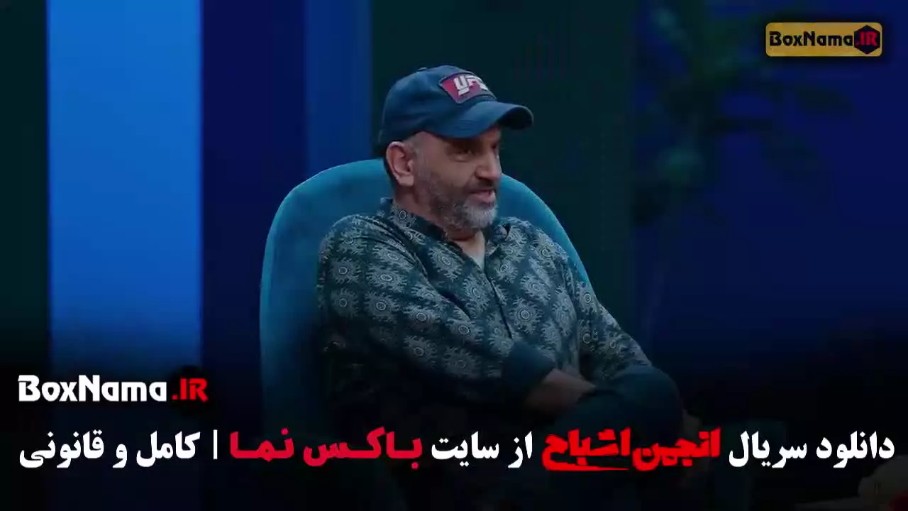 انجمن اشباح - بازی انجمن اشباح قسمت ۱۲