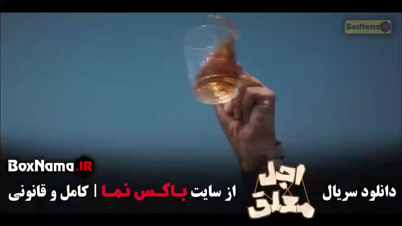 سریال اجل معلق قسمت اول تا ۲۰ رضا عطاران