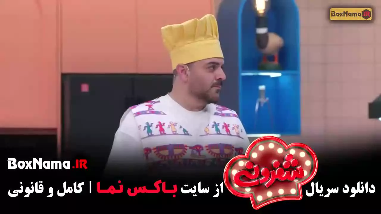 شفرونی قسمت ۱۲ علی صادقی