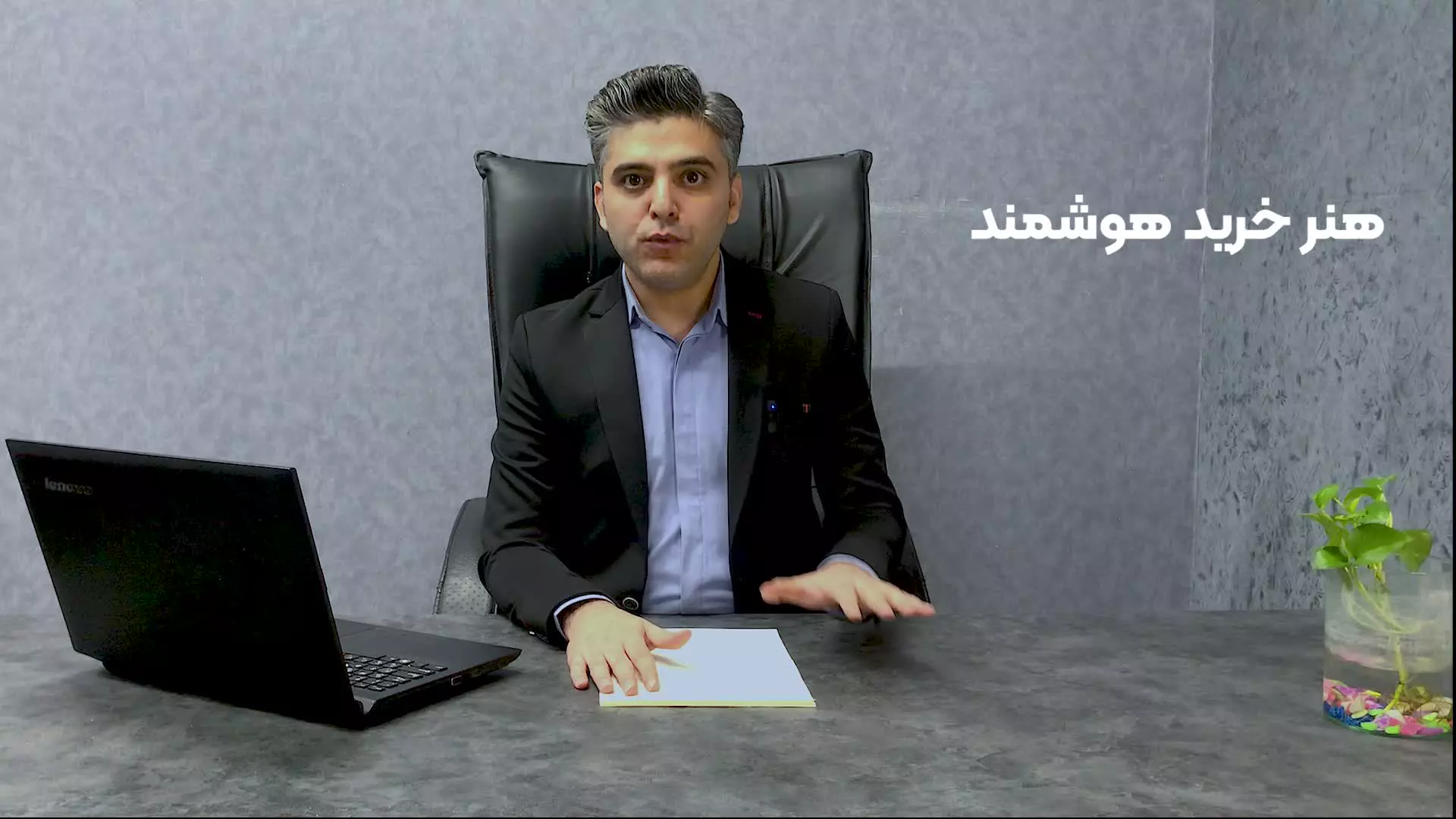 تکنیکهای خرید هوشمندانه درکسب و کار