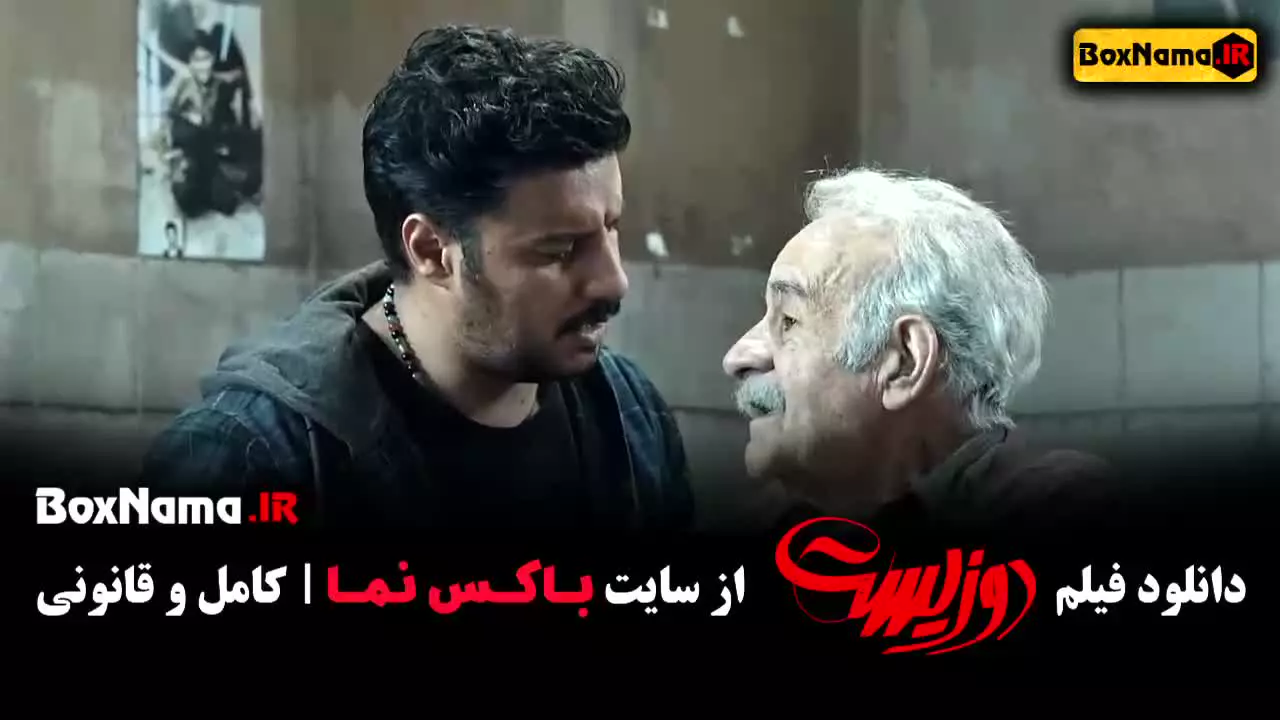 فیلم سینمایی جواد عزتی دوزیست پژمان جمشیدی