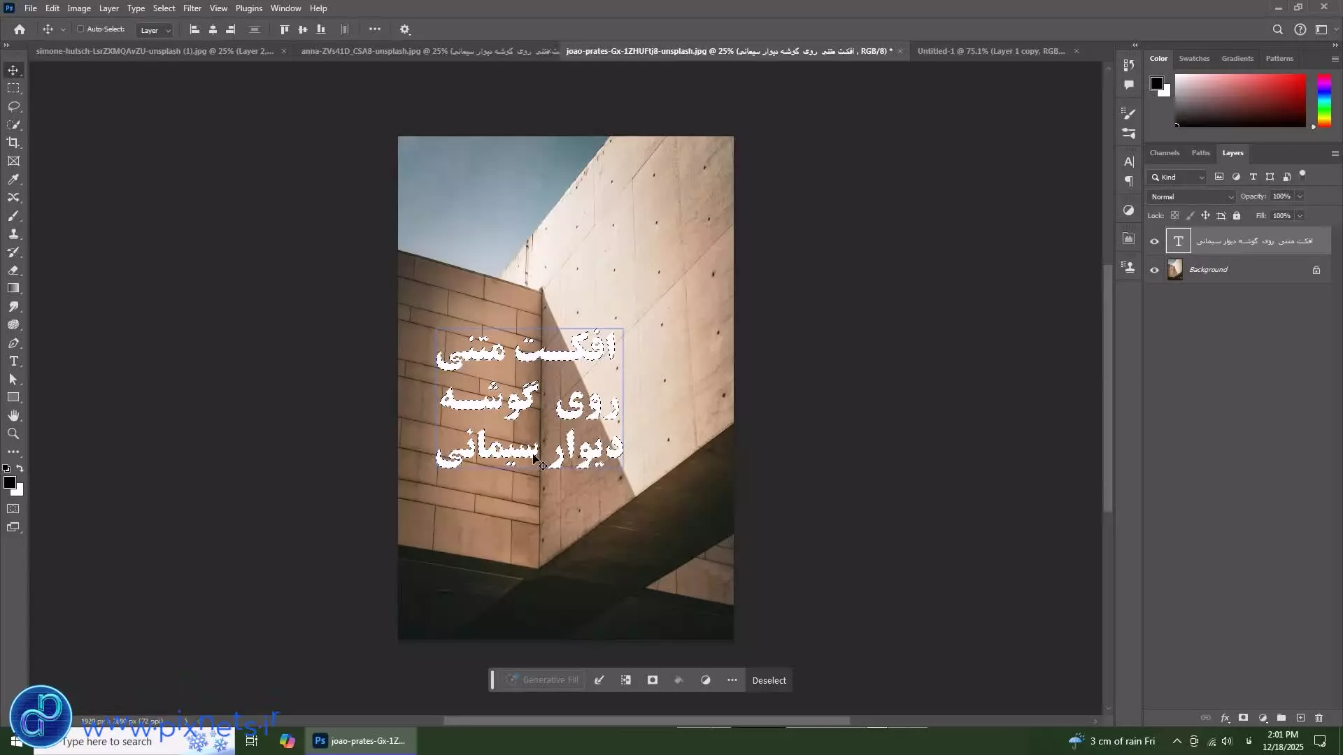 ایجاد متن سه بعد در گوشه دیوار با فتوشاپ