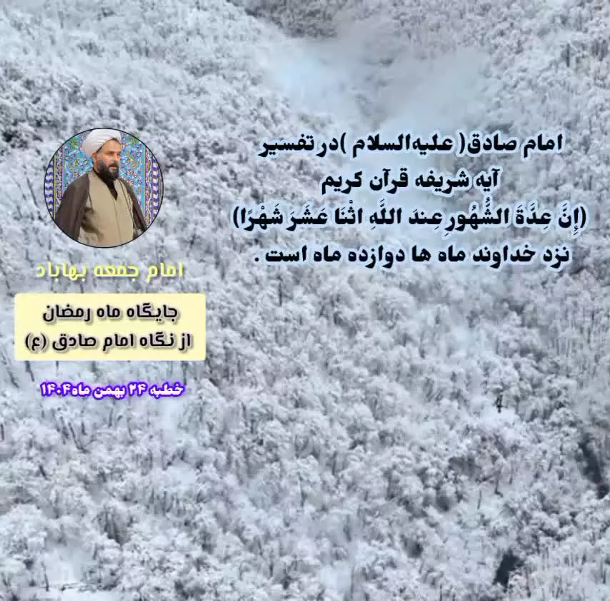 جایگاه ماه رمضان از نگاه امام صادق (علیه‌السلام)