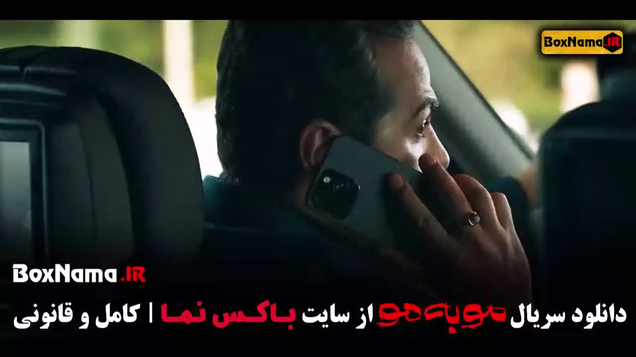 فیلم مو به مو قسمت نهم