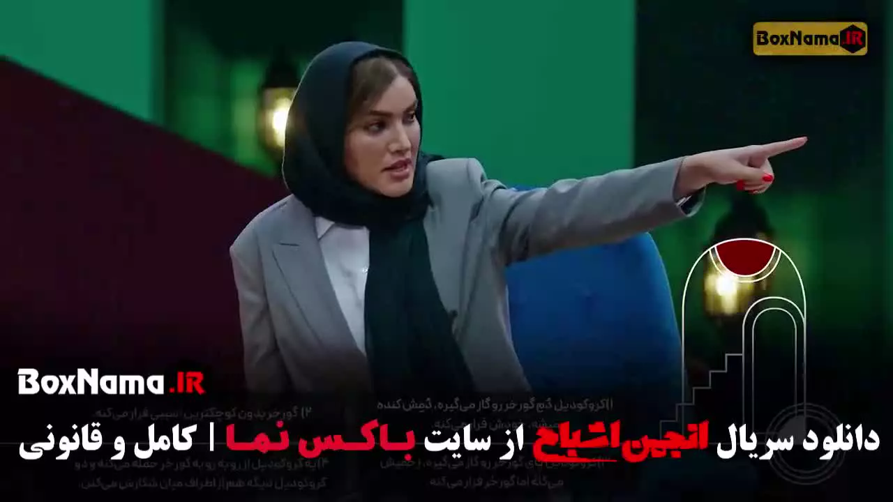 انجمن اشباح قسمت ۱۲ آخر