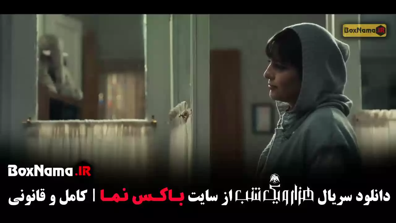 هزار و یک شب قسمت ۱۲