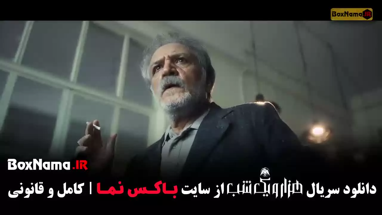 هزا رو یک شب سریال ایرانی ترکی - تماشای رایگان و کامل