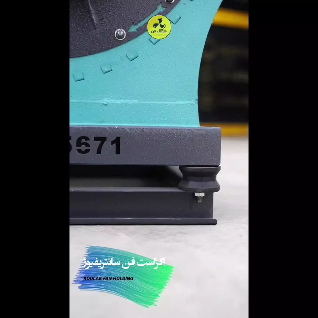 اگزاست فن پرقدرت کولاک فن مناسب کارخانه و کارگاه در فارس09177002700