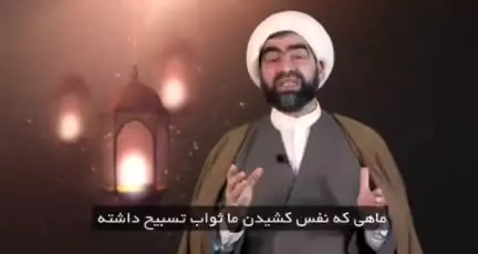 درسهایی از دعای روز بیست و نهم ماه رمضان