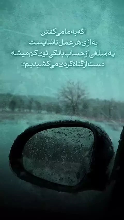 گناه ما ظهور رو عقب می‌ندازه... 💔