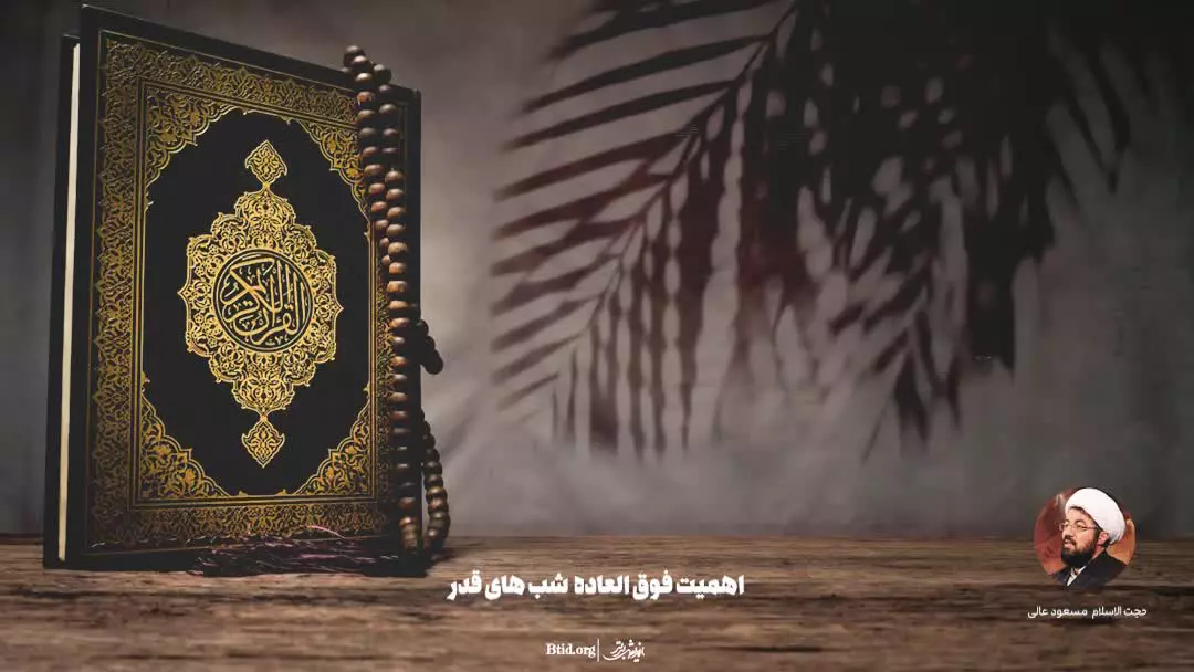 کدامیک از سه شبی که در روایات آمده، شب قدر اصلی است؟