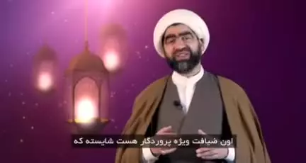 درسهایی از دعای روز چهارم ماه رمضان