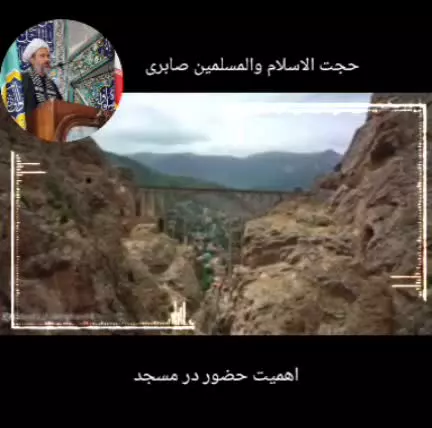 اهمیت حضور در مسجد