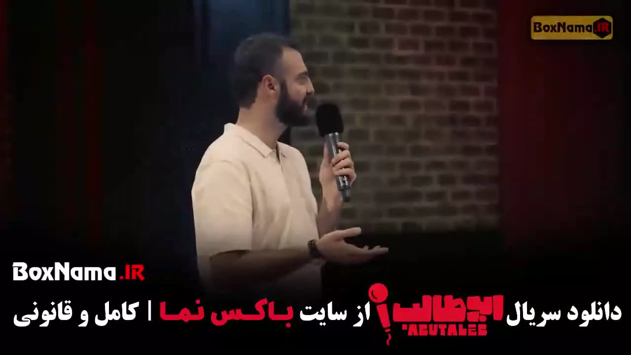 استنداپ ابوطالب مرحله نهم