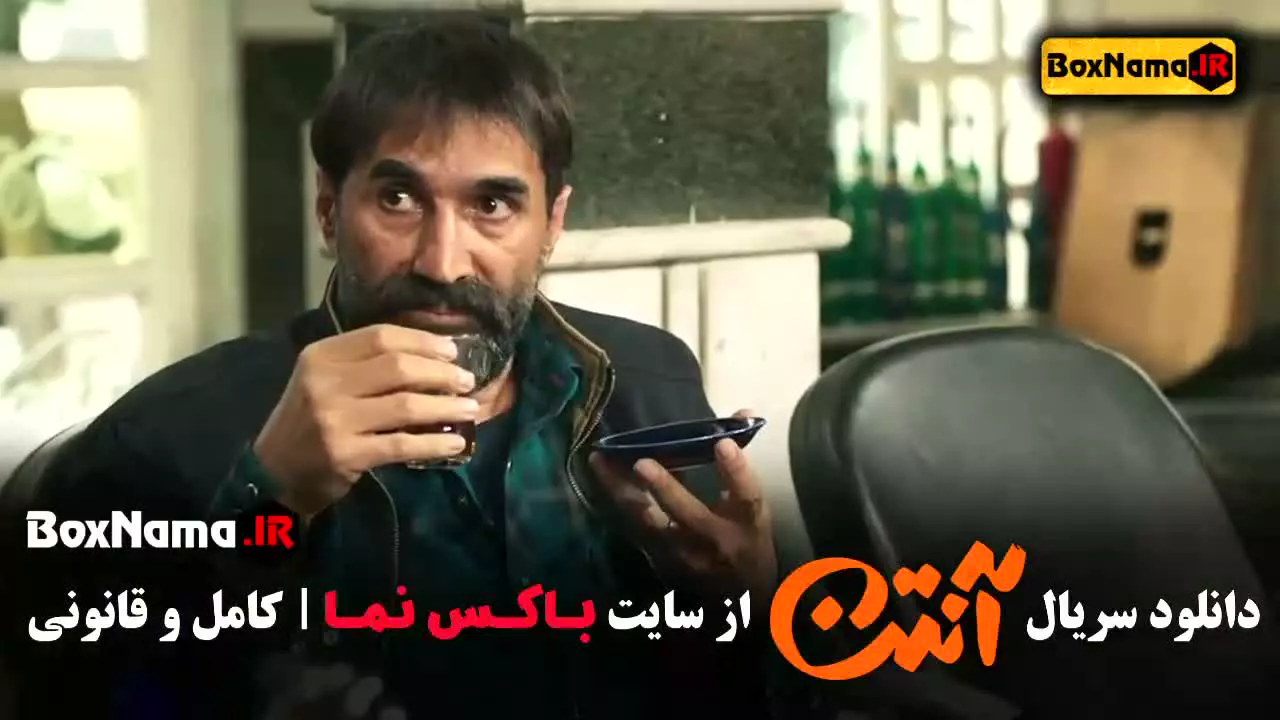 سریال آنتن قسمت نهم