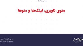 منوی ناوبری، لینک‌ها و منوها