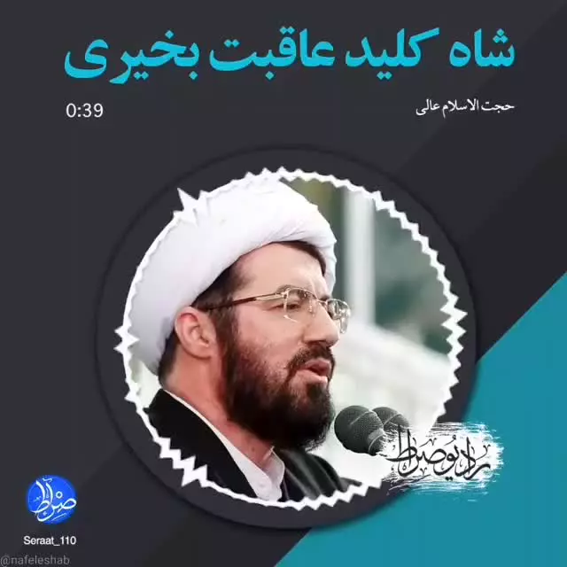 🌟راز عاقبت بخیری🌟