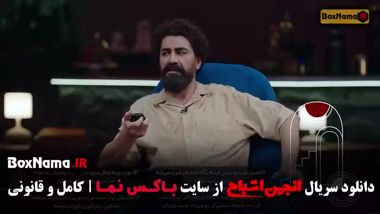 انجمن اشباح قسمت نه