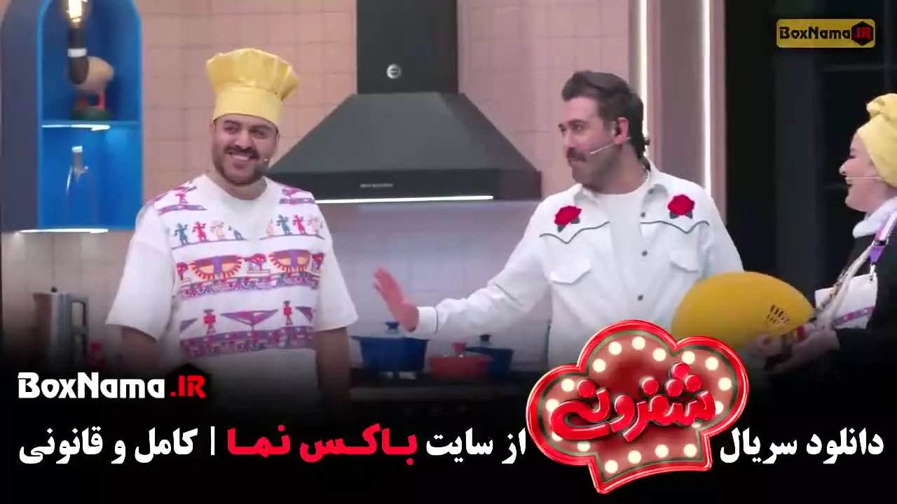 شفرونی قسمت ۱ / شفرونی قسمت ۱۲