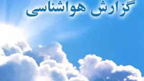 هواشناسی: افزایش دما در پایتخت؛ تهران ۱۲ درجه بالای صفر در بامداد امروز