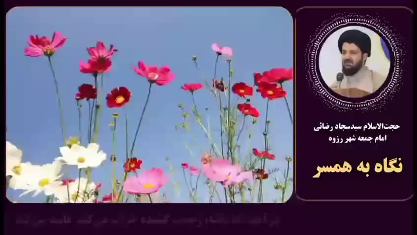 نگاه به همسر