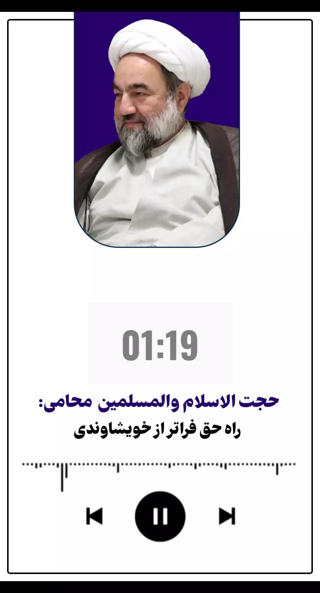 راه حق فراتر از خویشاوندی...