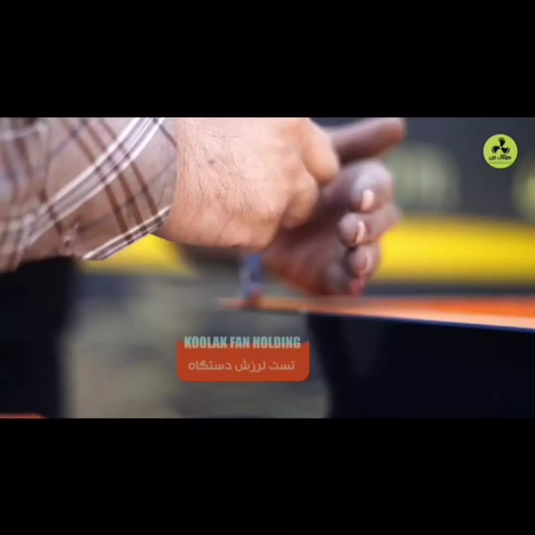 عملکرد مداوم و قدرتمند با اگزاست فن کولاک فن درشیراز09124598284